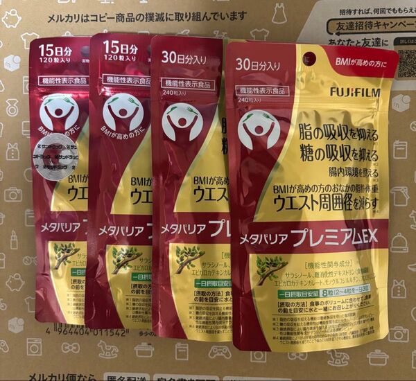 メタバリアプレミアムEX 30日分×2 15日分×2 計90日分