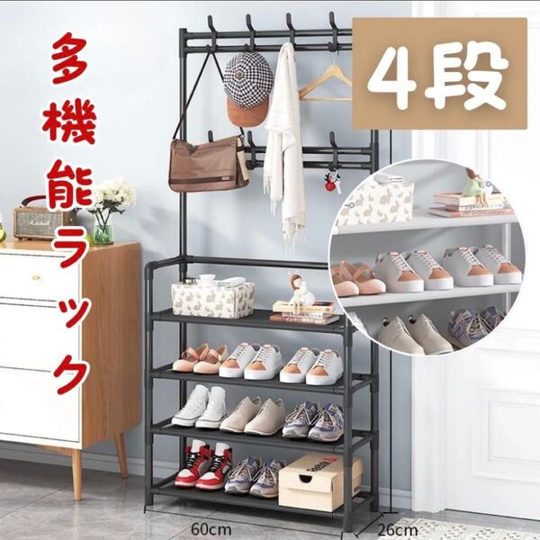 シューズラック☆ハンガーラック 4段 工具不要 ステンレス