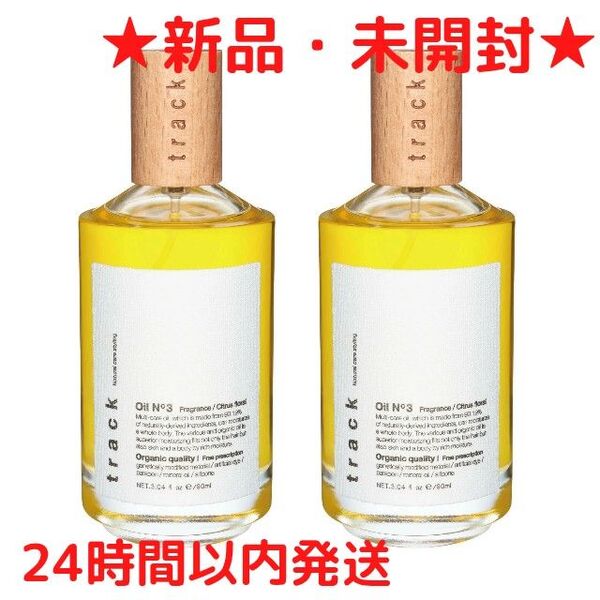 【新品・未開封】トラック オイルNo.3 track oil no.3 90ml 2本セット