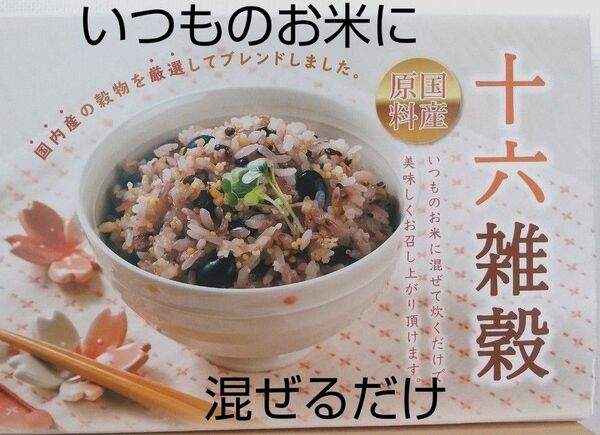 【国産】十六雑穀 個包装 10g×29袋