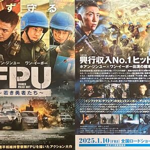 FPU 若き勇者たち チラシ