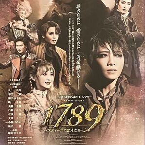 1789 バスティーユの恋人たち 星組 チラシ