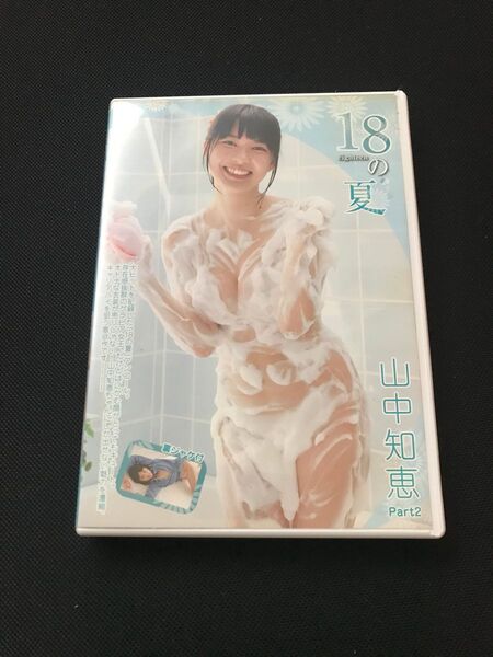 山中 知恵 18の夏 Part2