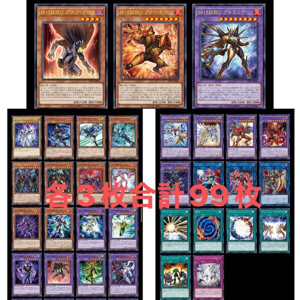 遊戯王 プレイ用 HERO ヒーロー デッキパーツ 各3枚 タクティカルトライパック