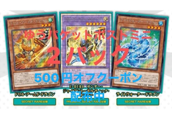 ゆうパケットポストミニ 2パックセット vジャンプ 7月号 応募者全員大サービス DUEL ACADEMIA SELECTION