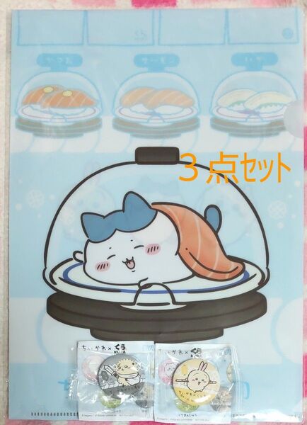ちいかわ × くら寿司 クリアファイル & 缶バッジ2個 セット