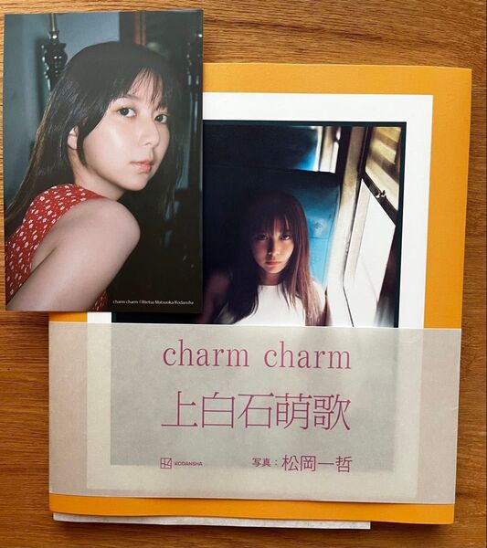 【サイン本】上白石萌歌写真集 charm charm ポストカードセット