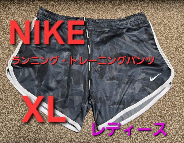 NIKE ランニング・トレーニングパンツ レディース XL