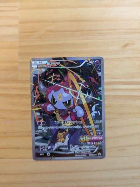 ポケモンカード フーパ プロモ 155/XY-P 光輪の超魔神 映画特典
