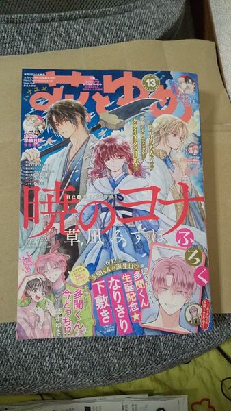 花とゆめ 2025年 13 付録なし
