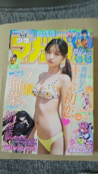 週刊少年マガジン 2025年 19 一ノ瀬瑠菜