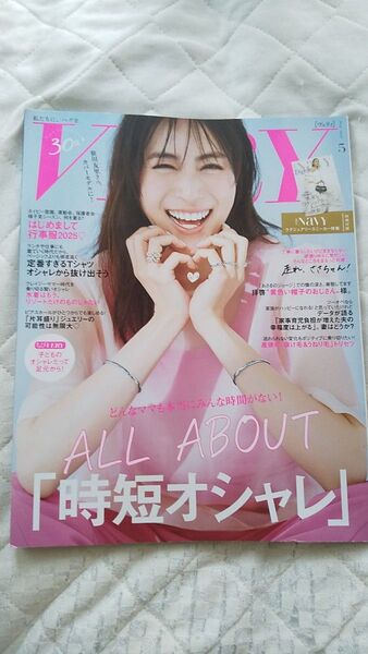 very 2025年5月 付録なし ★出品者 大豆です★