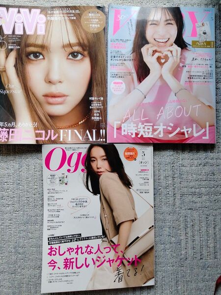 3冊セット vivi 2025年5月 very oggi ※付録はviviのみ