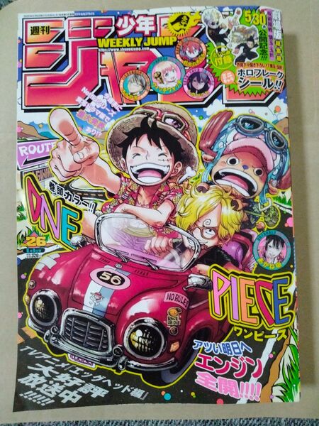週刊少年ジャンプ 2025年 26 付録シールあり チケットラリーあり