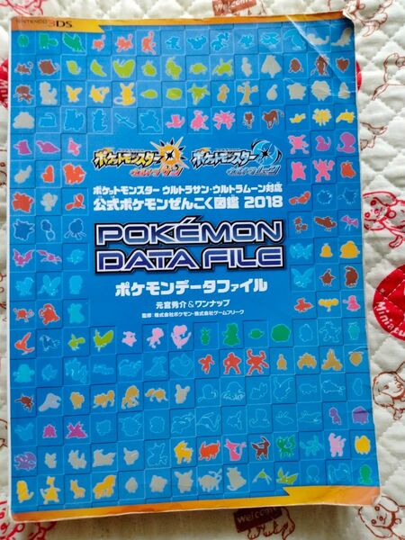 ウルトラサン ウルトラムーン 公式ポケモンぜんこく図鑑 ポケモンデータファイル 2018