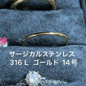 ステンレス リング 極細 金 ゴールド 指輪 サージカルステンレス316L 金属アレルギー対応 14号