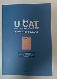 eラーニングによる新TOEIC　”TEST”徹底レッスン　(解答・解説)　