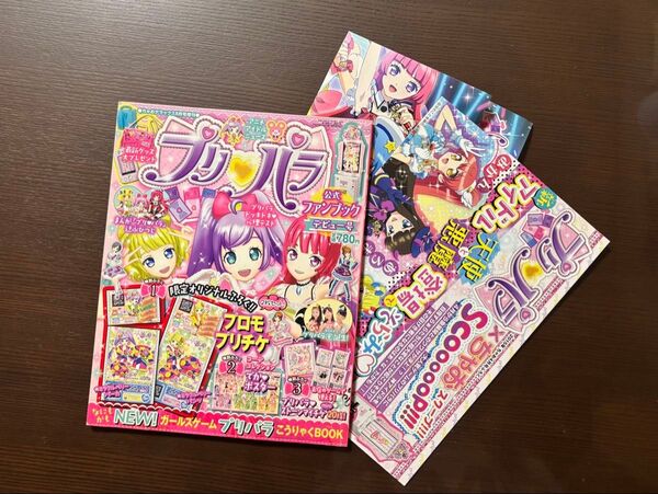 プリパラ 公式ファンブック デビュー号 おまけ付き