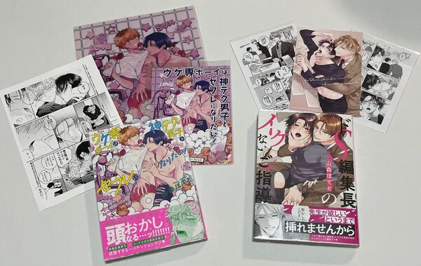 ウケ専ボーイは神テク男子とセフレになりたい、ドS編集長のイケないご指導 山森ぽてと 特典6点付き