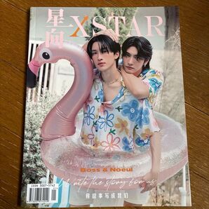 星向 X STAR・liio 2冊セット BossNoeul
