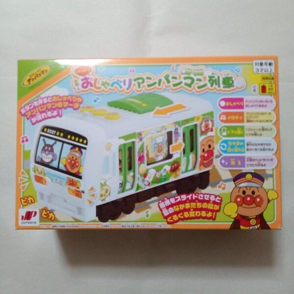 ジョイパレット それいけ!アンパンマン しゅっぱつ! おしゃべりアンパンマン列車