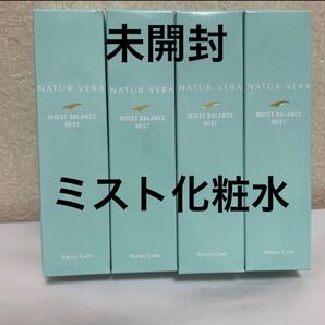 【未開封】ナチュールベラ モイストバランスミスト 4本