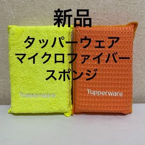 【新品】タッパーウェア マイクロファイバースポンジ2個セット