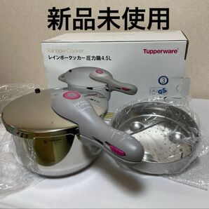 【新品未使用】タッパーウェア レインボークッカー 圧力鍋 4.5