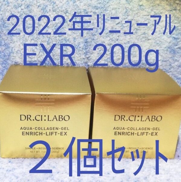 ドクターシーラボ アクアコラーゲンゲル エンリッチリフト EX R 200g 2個