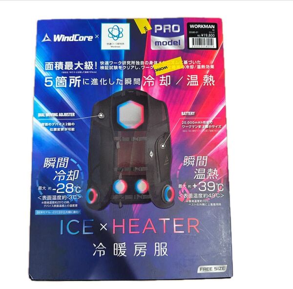 ワークマン ペルチェベスト Pro2 2025年モデル ICE&HEAT