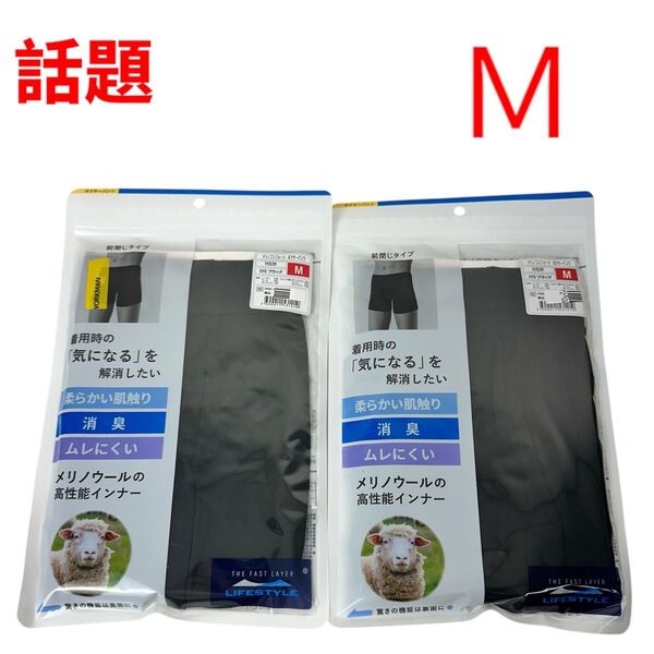 ワークマン メリノウール ボクサーパンツ カラー 黒 新品未使用 11531