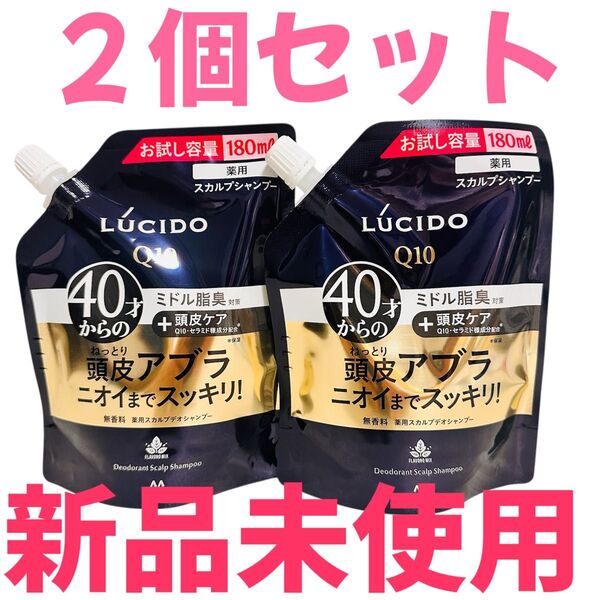 マンダム ルシード Q10 スカルプシャンプー お試し容量品2個セット 数量限定