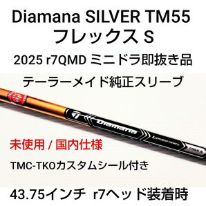未使用 ミニドラ用/ディアマナシルバー55S/ テーラーメードスリーブ 東京カスタム/2025 r7 Quad 即抜き