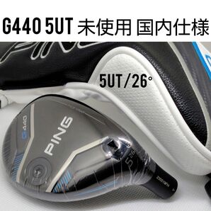 訳ありPINGピン G440 ハイブリッド 26° 5UT ヘッド&ヘッドカバー