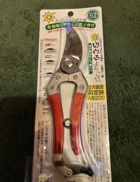 切れるよろこび スパッとした切れ味 剪定鋏 A型200 レッド 新品