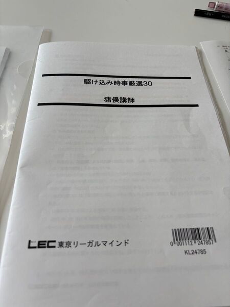 LEC東京リーガルマインド 公務員試験 時事 2025