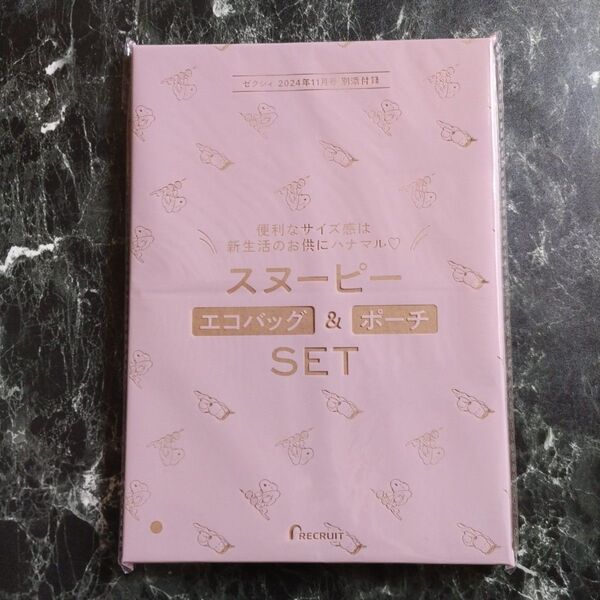 ゼクシィ 2024年11月号 スヌーピー エコバッグ&ポーチ SET