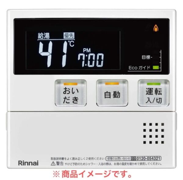 ◎新品未使用品【 Rinnai 】MC-240V(A) ガス給湯器 リモコン 台所用 ★ 半導体 パロマ パーパス ノーリツ