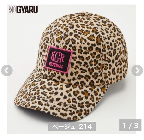 新品未使用 バースデイ ★KOGYARU★ コギャル キャップ 帽子 ヒョウ柄