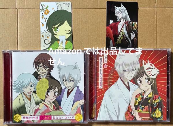 ハナエ 神様はじめました/神様の神様 初回生産限定盤 2枚セット!初回特典カード 巴衛と奈々生つき!帯あり!2枚ともケース新品!
