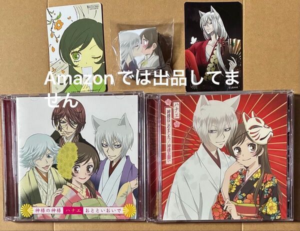 ハナエ 神様はじめました/神様の神様 初回生産限定盤 2枚セット!初回特典カード 巴衛と奈々生つき!帯あり!おまけ付き!