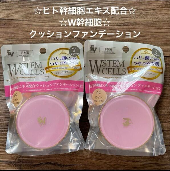 P2ヒト幹細胞エキス配合☆W幹細胞☆ハリと潤いのある艶々肌☆クッションファンデーション☆明るい肌色☆