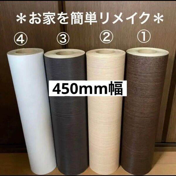 C1☆お家を簡単リメイク☆簡単に手で貼れる塩ビシート☆ダイノック等