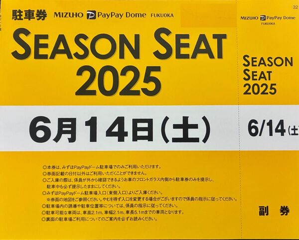 みずほPayPayドーム 駐車券 福岡ソフトバンクホークス 6/14(土)