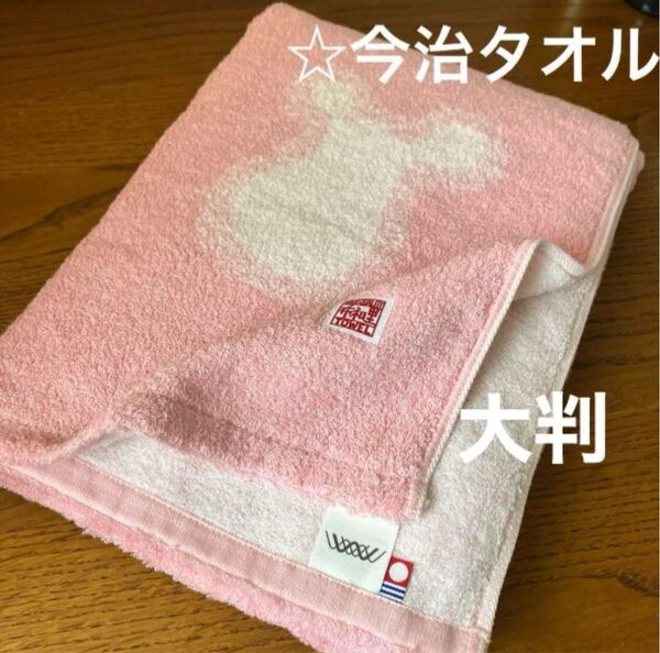 《今治タオル》バスタオル☆大判☆ふんわり☆アウトレット