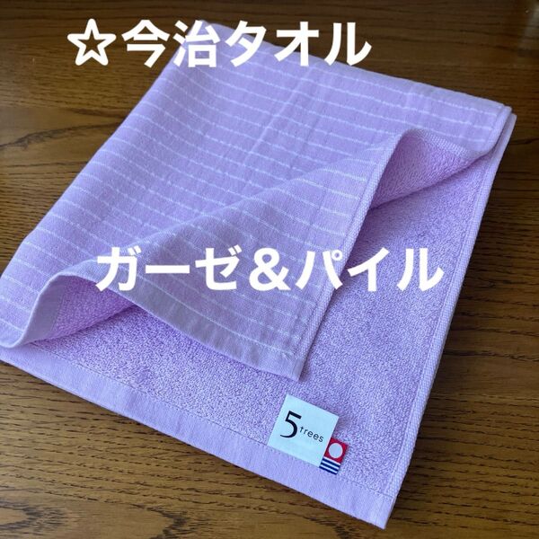 《今治タオル》バスタオル☆ガーゼ&パイル☆パープル☆アウトレット