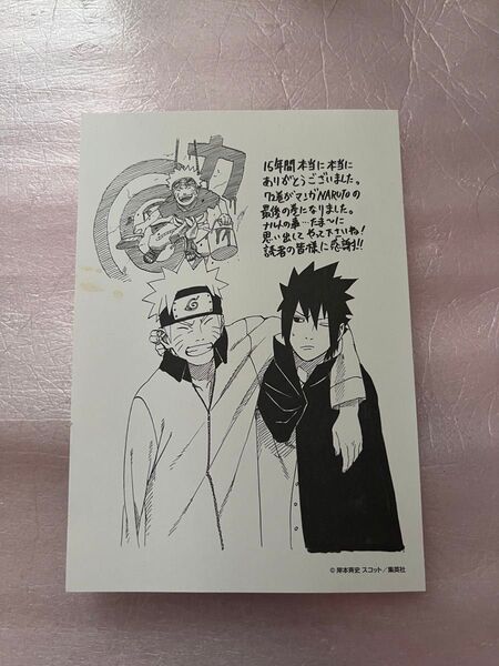 なると イラストペーパー NARUTO 最終巻 ペーパー カード グッズ うずまきナルト うちはサスケ
