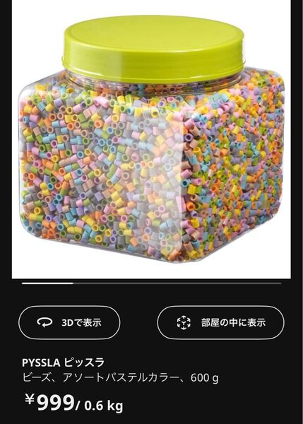 IKEA ピッスラ ビーズ アイロン 大容量 パステルカラー シート付