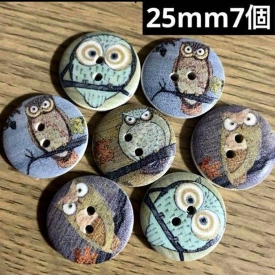 新品未使用 ウッドボタン 木のボタン 大きなフクロウイラスト 7個 25mm新品未使用 新品未使用