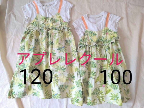 100 120 姉妹 アプレレクール おそろい ワンピース ボタニカル柄
